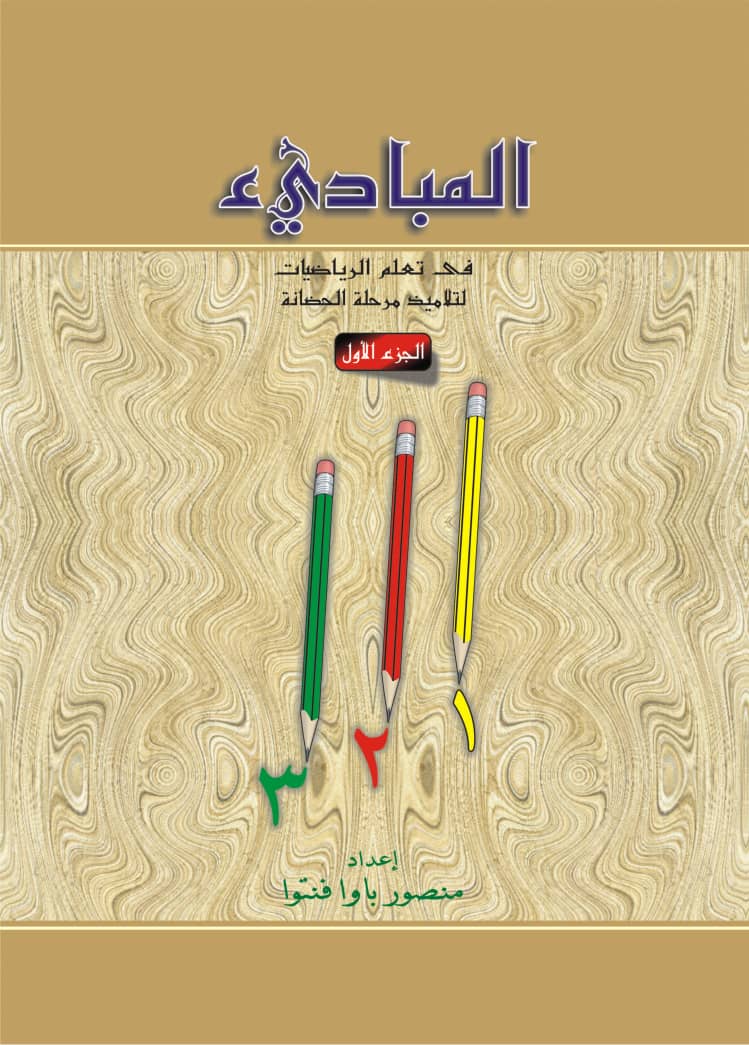 Almubadiy Book 1