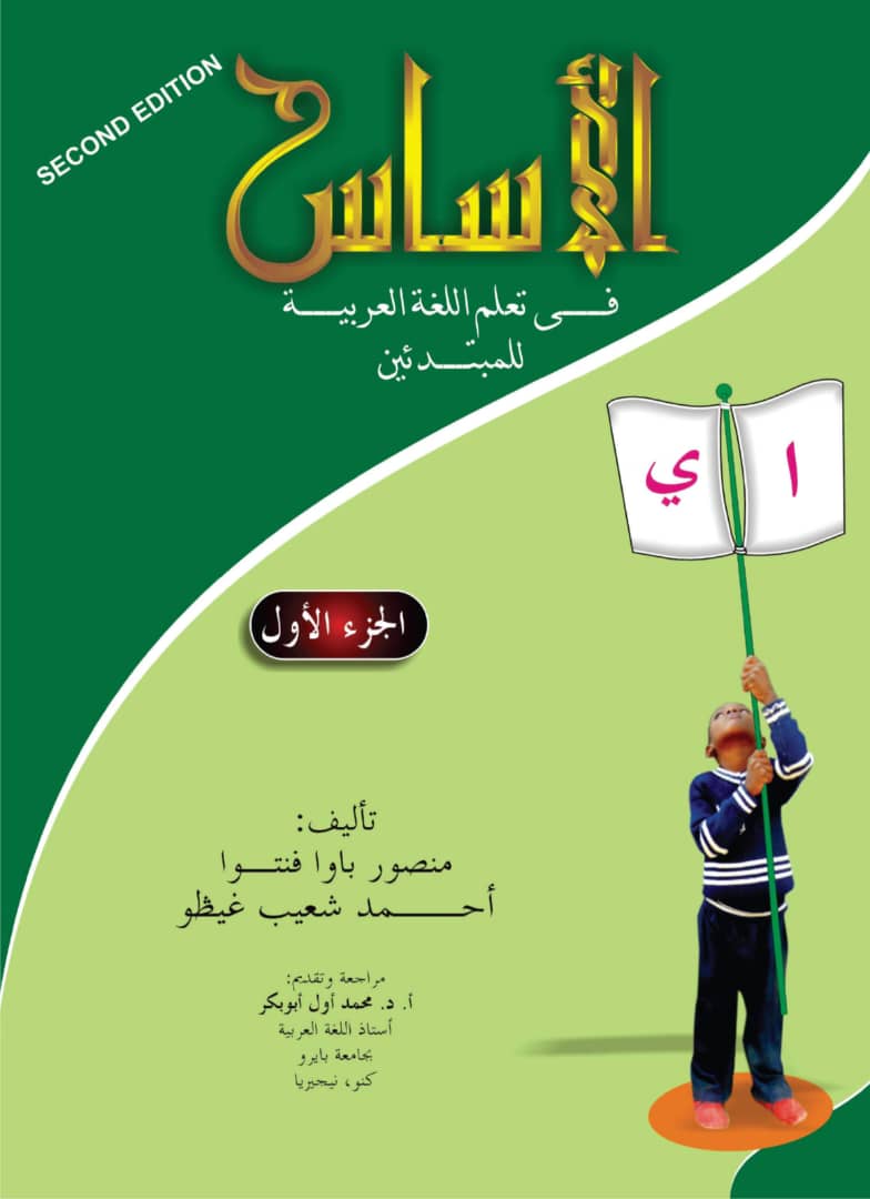Al-Asas Book 1