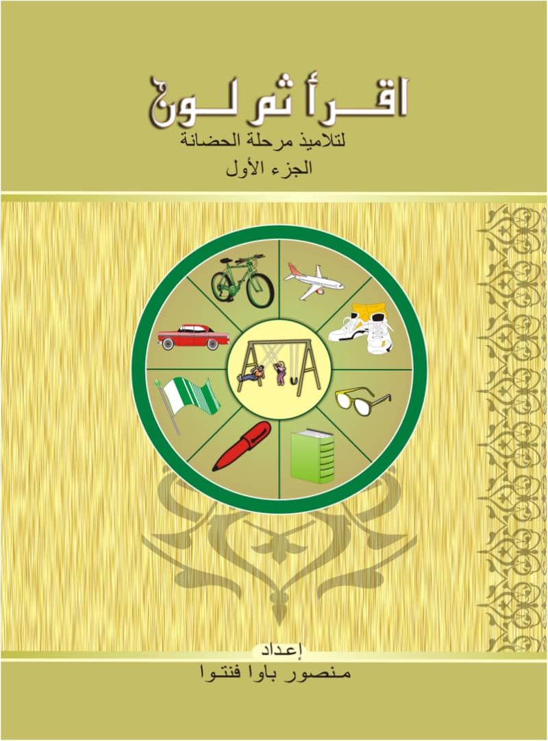 Iqra Thumma Lawwin Book 1