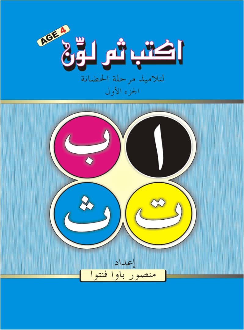 Uktub Thumma Lawwin Book 1