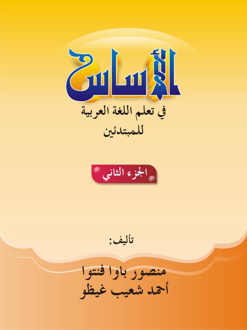 Al-Asas Book 2
