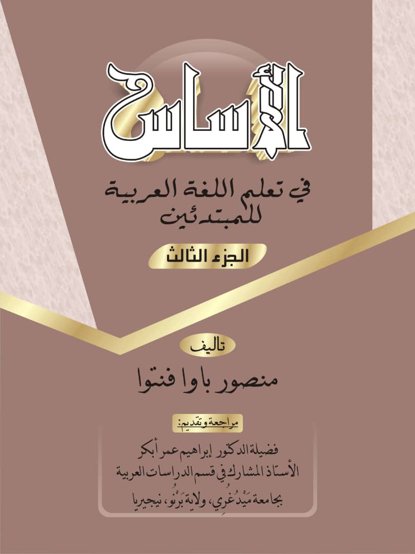 Al-Asas Book 3