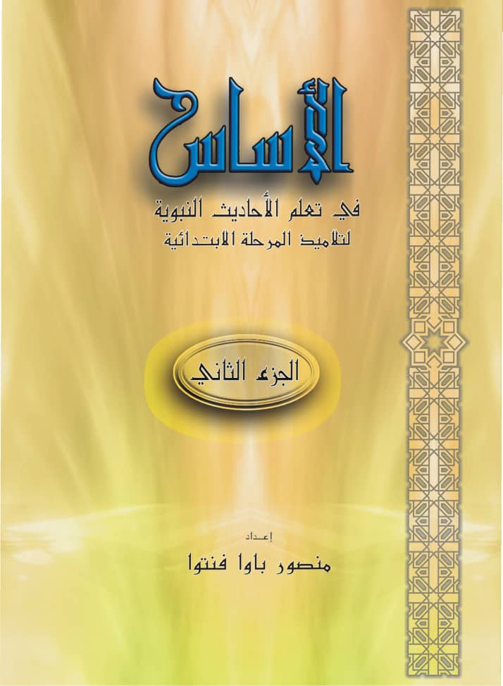 Al-Asas Hadith Book 2
