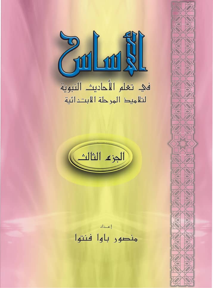 Al-Asas Hadith Book 3
