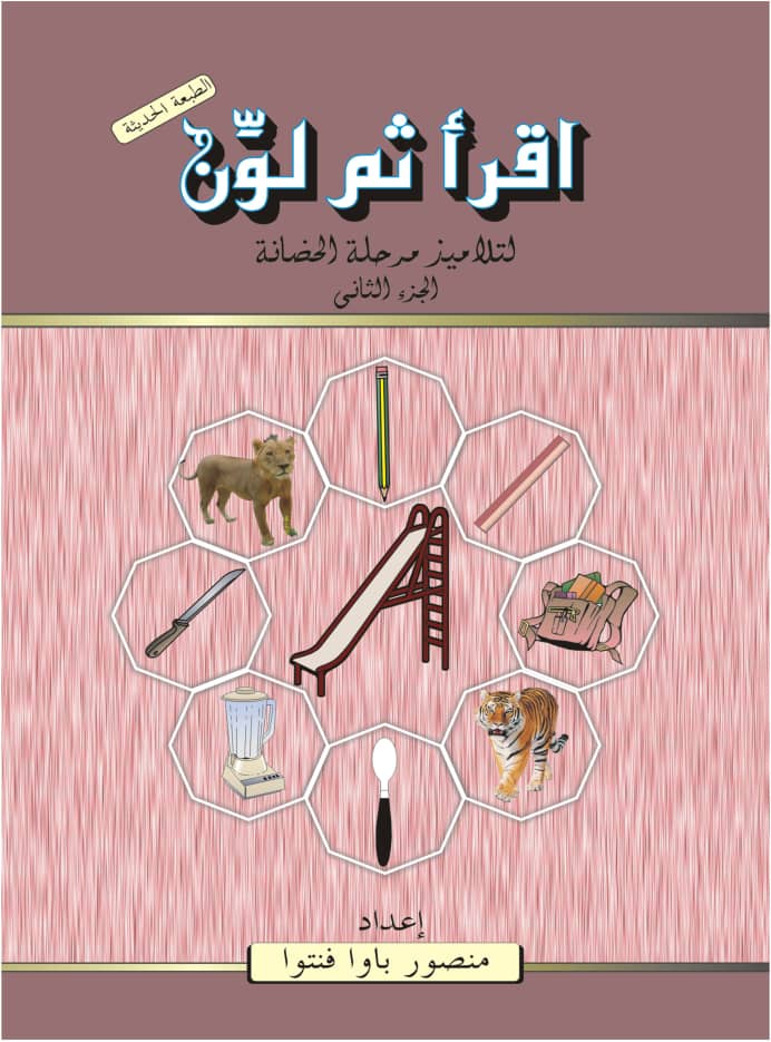 Iqra Thumma Lawwin Book 2