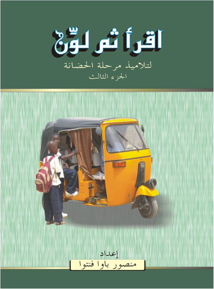 Iqra Thumma Lawwin Book 3