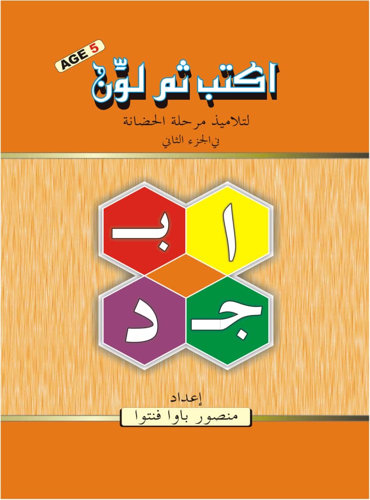 Uktub Thumma Lawwin Book 2