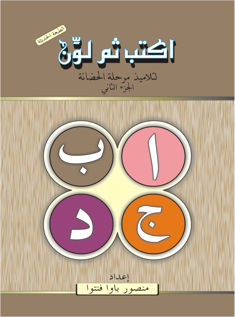 Uktub Thumma Lawwin Book 3